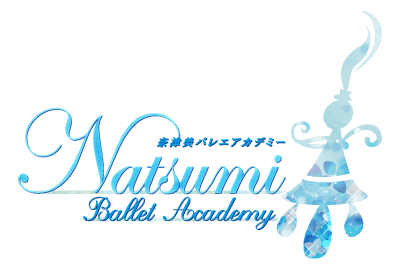 Natsumi Ballet Academyロゴ