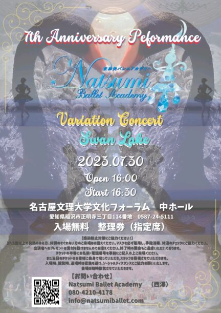 Natsumi Ballet Academy 7th Anniversary Performance開催いたします！
