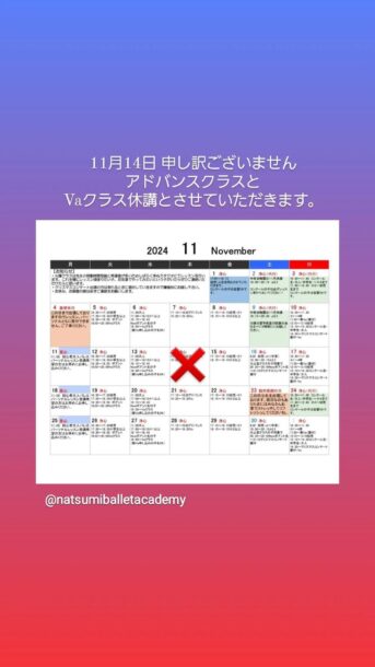 11月スケジュール