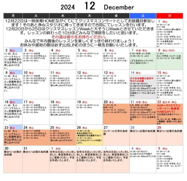 12月スケジュール