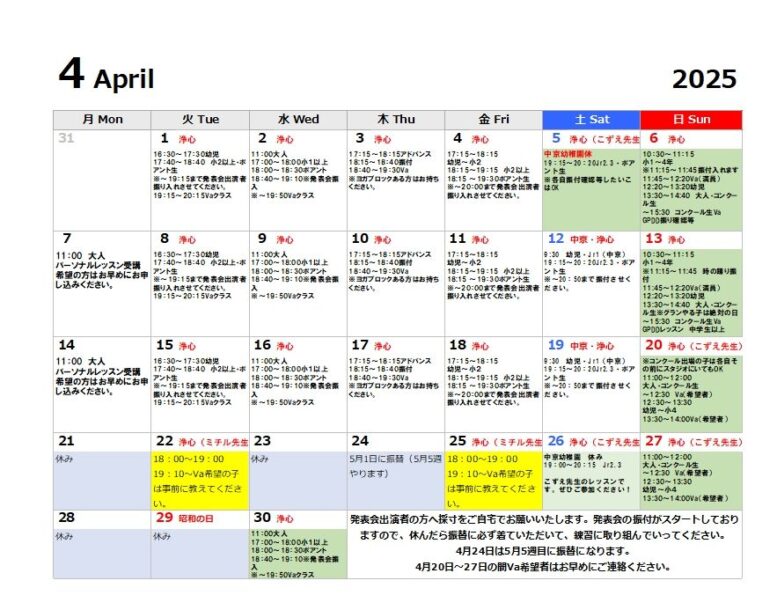 4月スケジュール