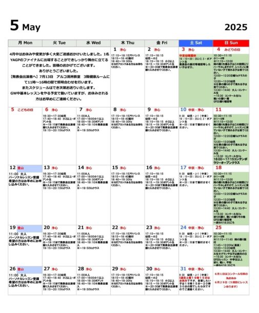5月のスケジュール
