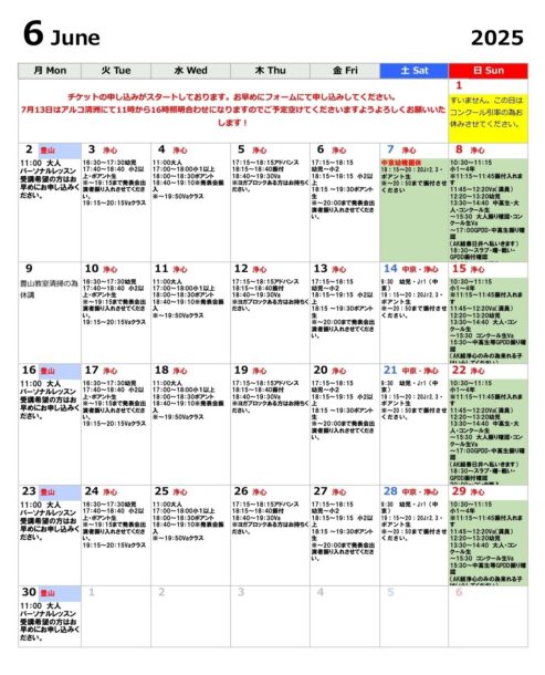 6月スケジュール