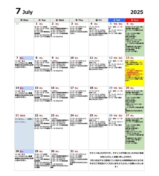 7月スケジュール