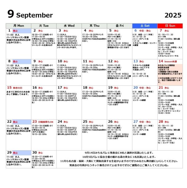 9月スケジュール