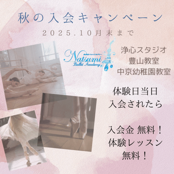 2025年10月末までキャンペーン中