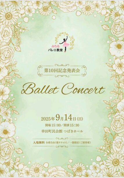 賛助出演のお知らせ