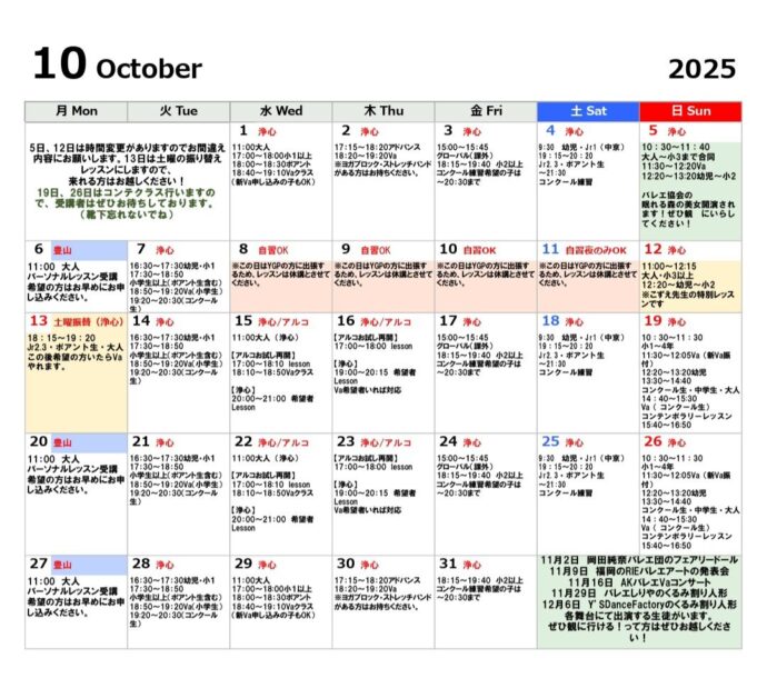 10月スケジュールです！