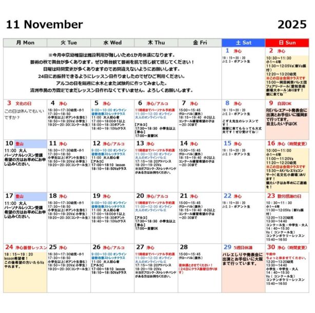 11月スケジュール