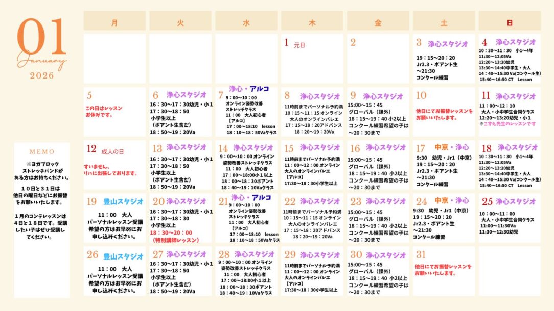 2026年1月スケジュールです!