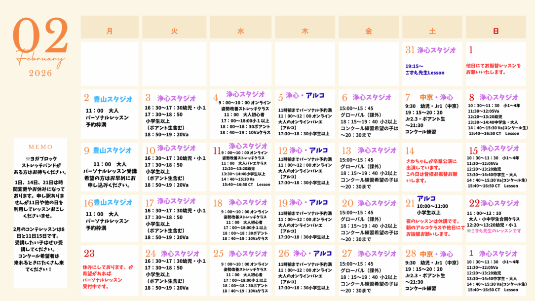 2月スケジュール