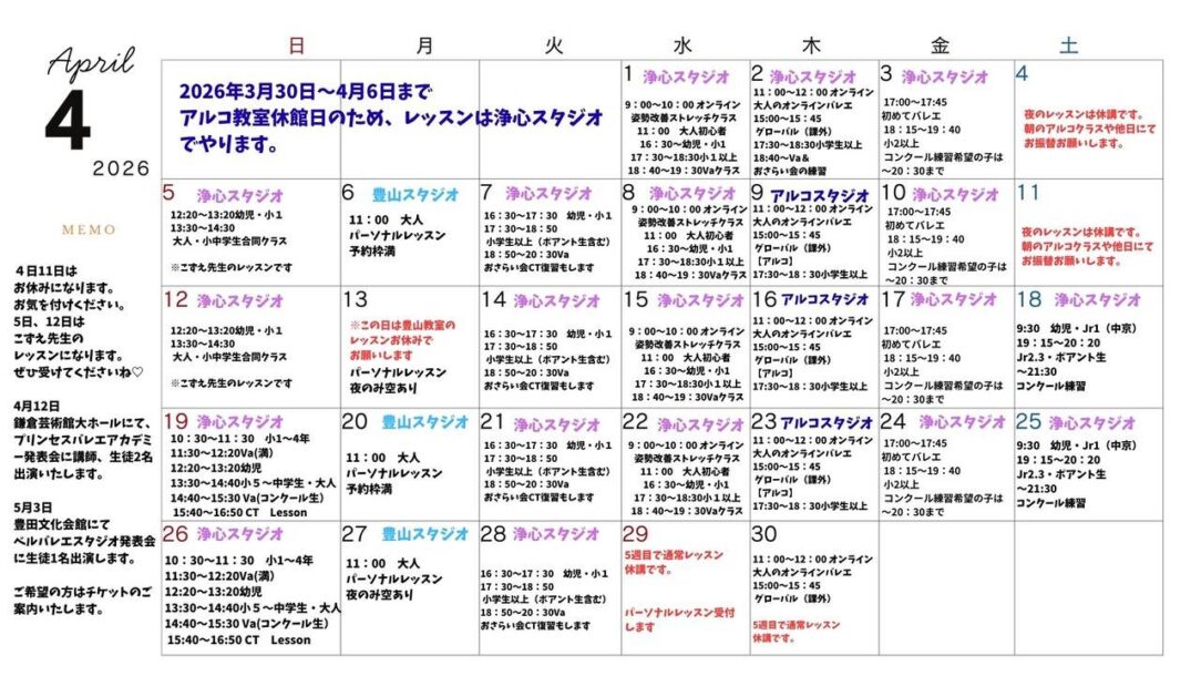 4月スケジュール