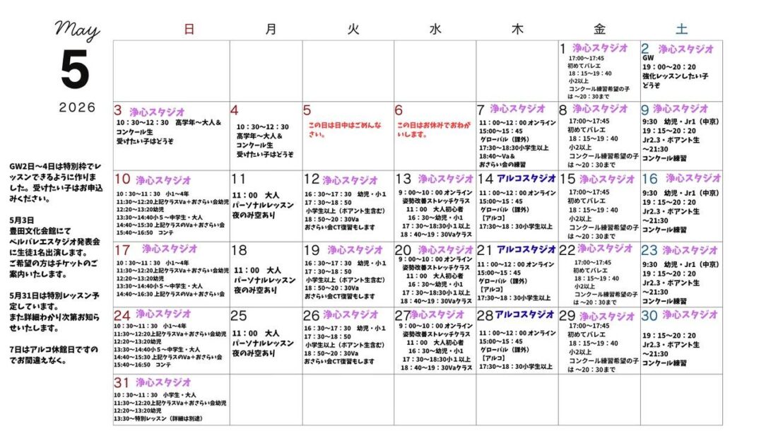 5月スケジュール