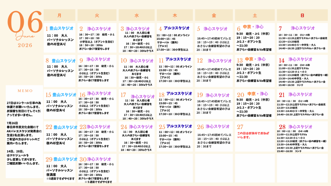 6月スケジュール
